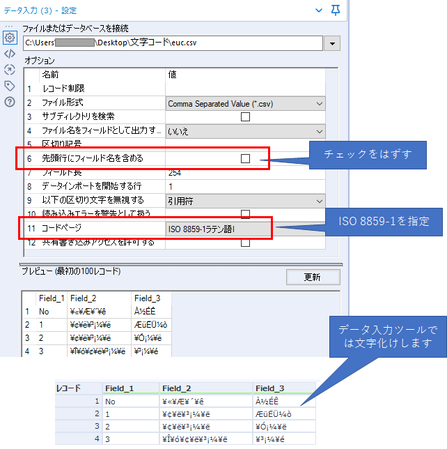 解決済み データ入力のコードページで扱える文字コードを増やす方法 Alteryx Community