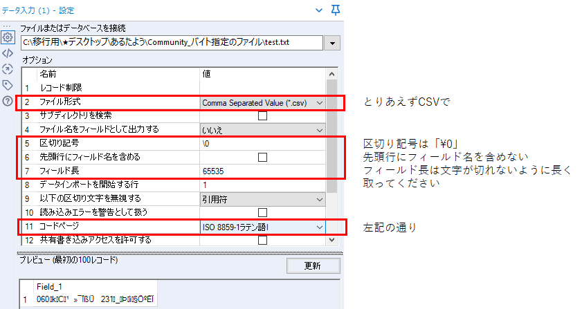 解決済み 日本語特有文字を含んだ1レコードデータを定義に沿って分割する方法 Alteryx Community