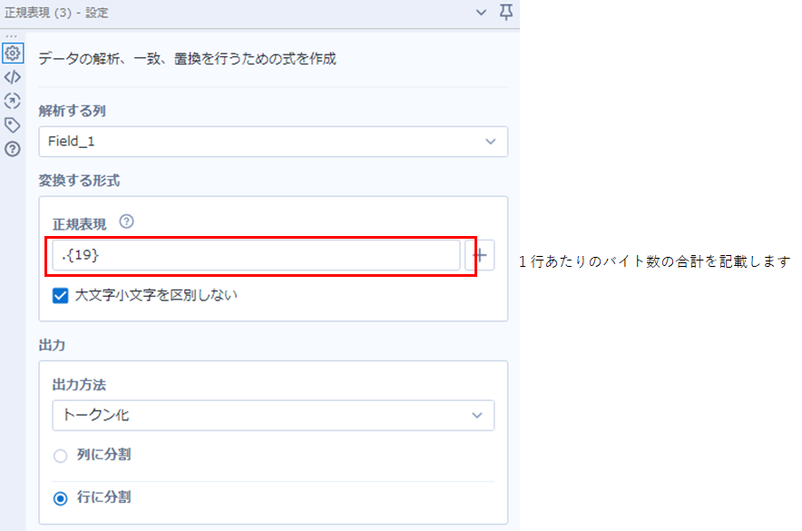 解決済み: 日本語特有文字を含んだ1レコードデータを定義に沿って分割