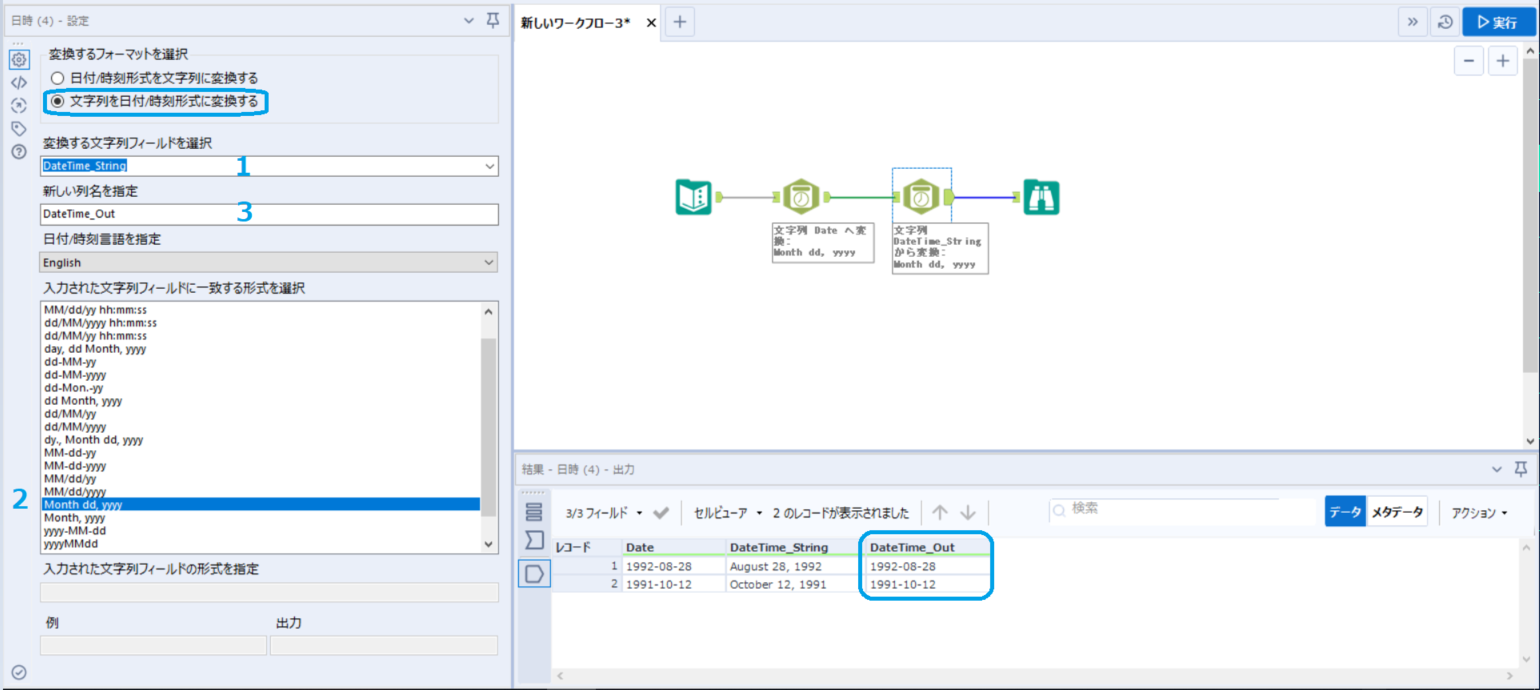 ツールマスタリー | 日時 - Alteryx Community