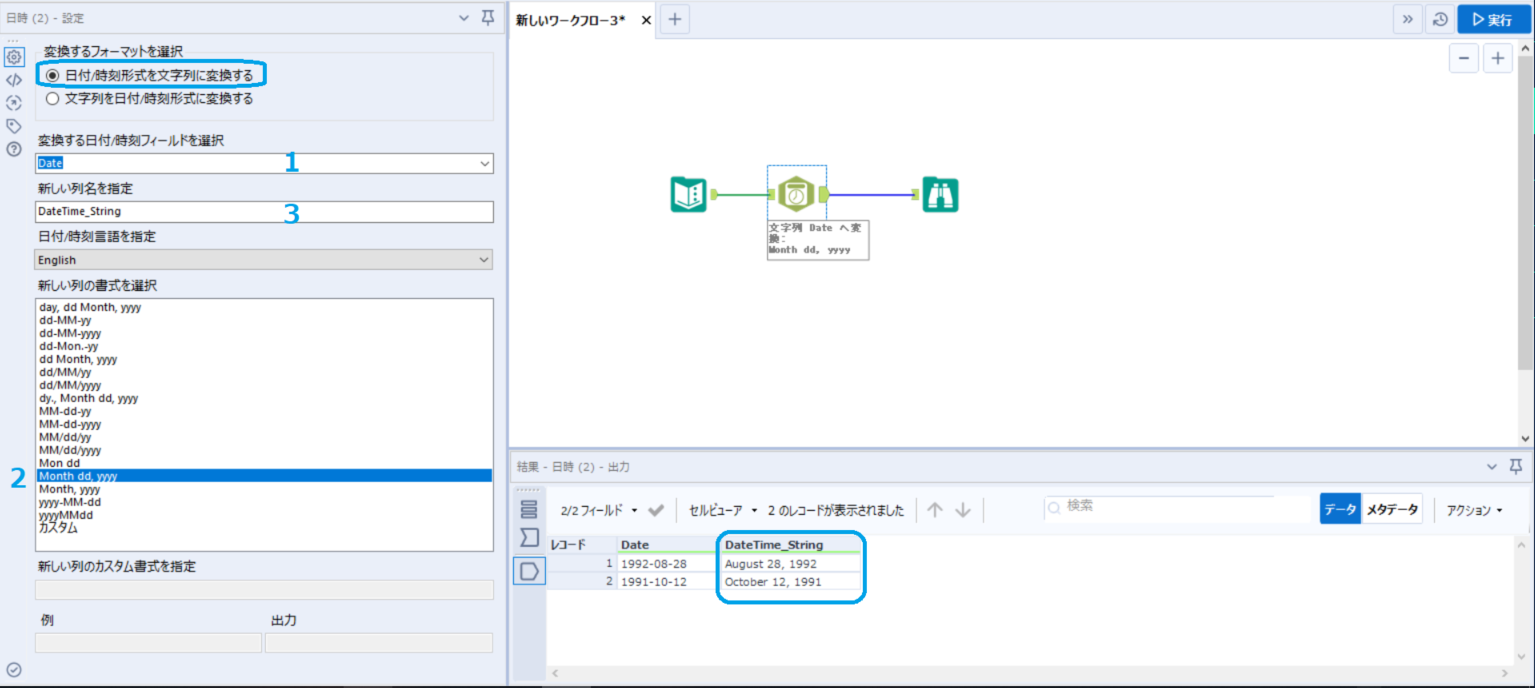 ツールマスタリー | 日時 - Alteryx Community