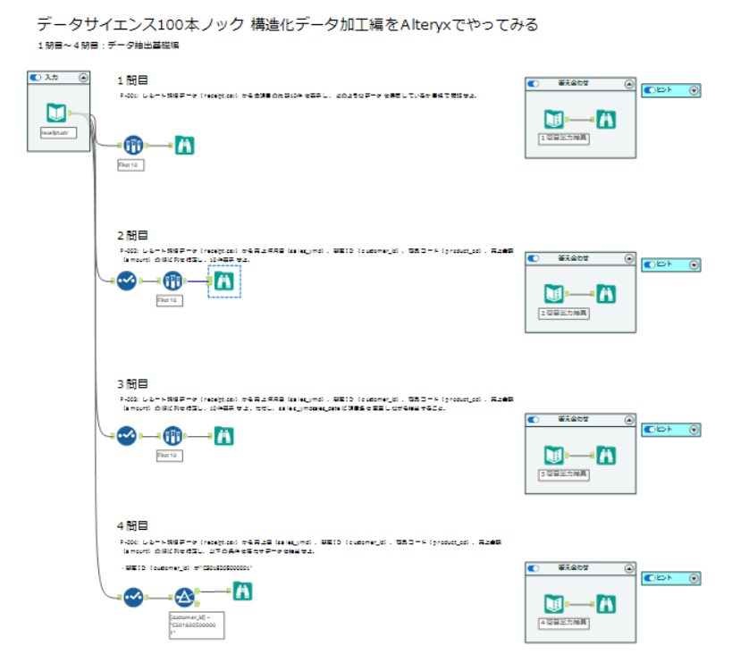 100knocks_alteryx_01_001-004.PNG