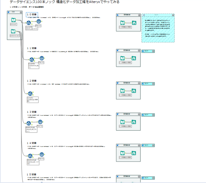 100knocks_alteryx_01_010-015-1.PNG