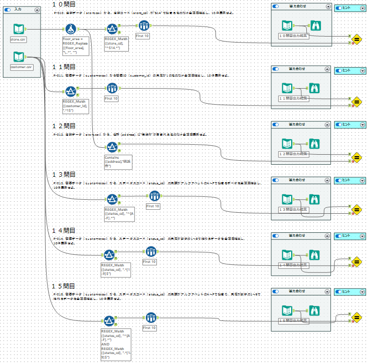 100knocks_alteryx_01_010-01_sanae.png