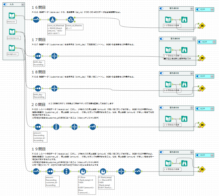 100knocks_alteryx_01_016-020_sanae.png