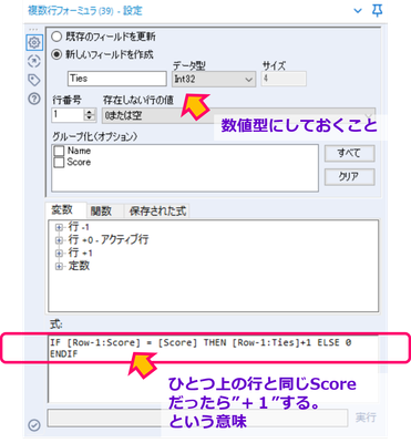 Alteryx Excel 比較 RANK関数 RANKEQ関数 MultiRowFormula configuration LHit Pre.png